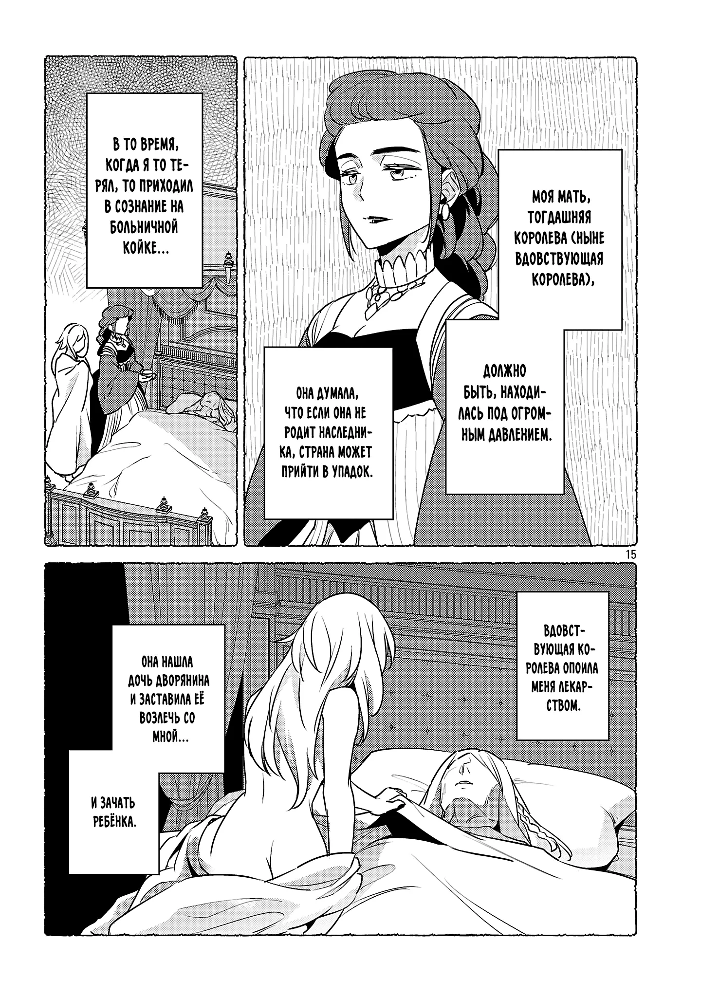 Манга Я переродился в брата злодейки - Глава 40.2 Страница 4