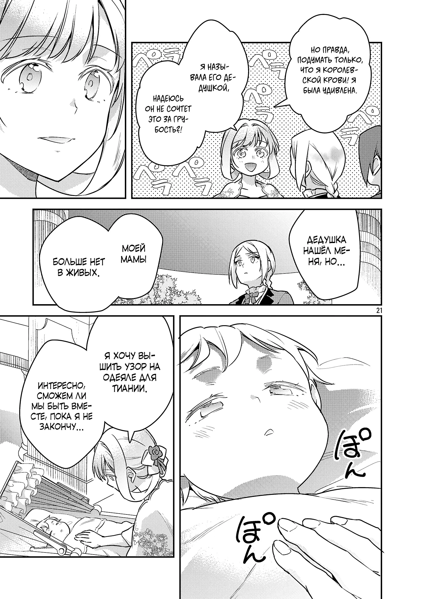 Манга Я переродился в брата злодейки - Глава 40.2 Страница 10