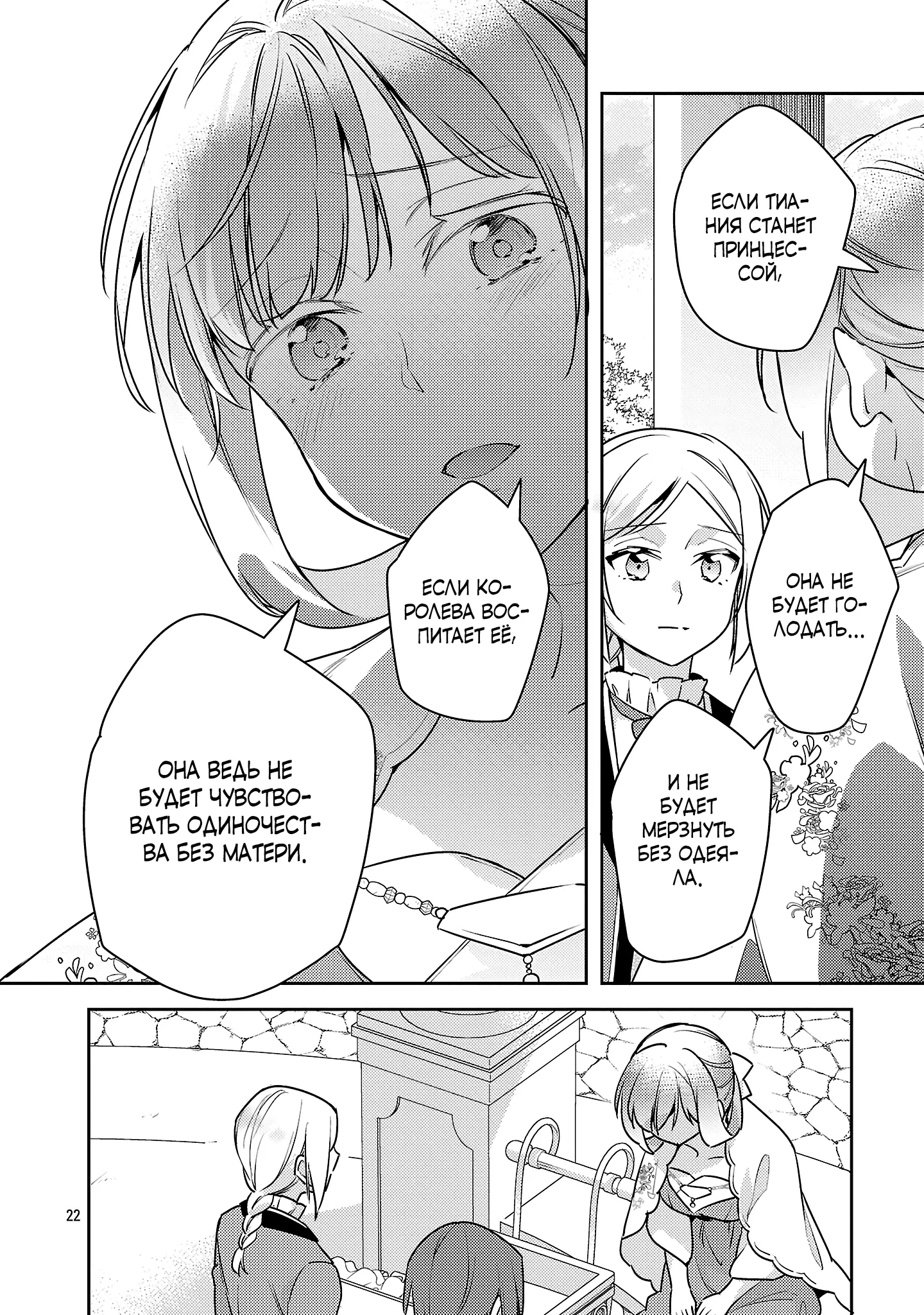 Манга Я переродился в брата злодейки - Глава 40.2 Страница 11