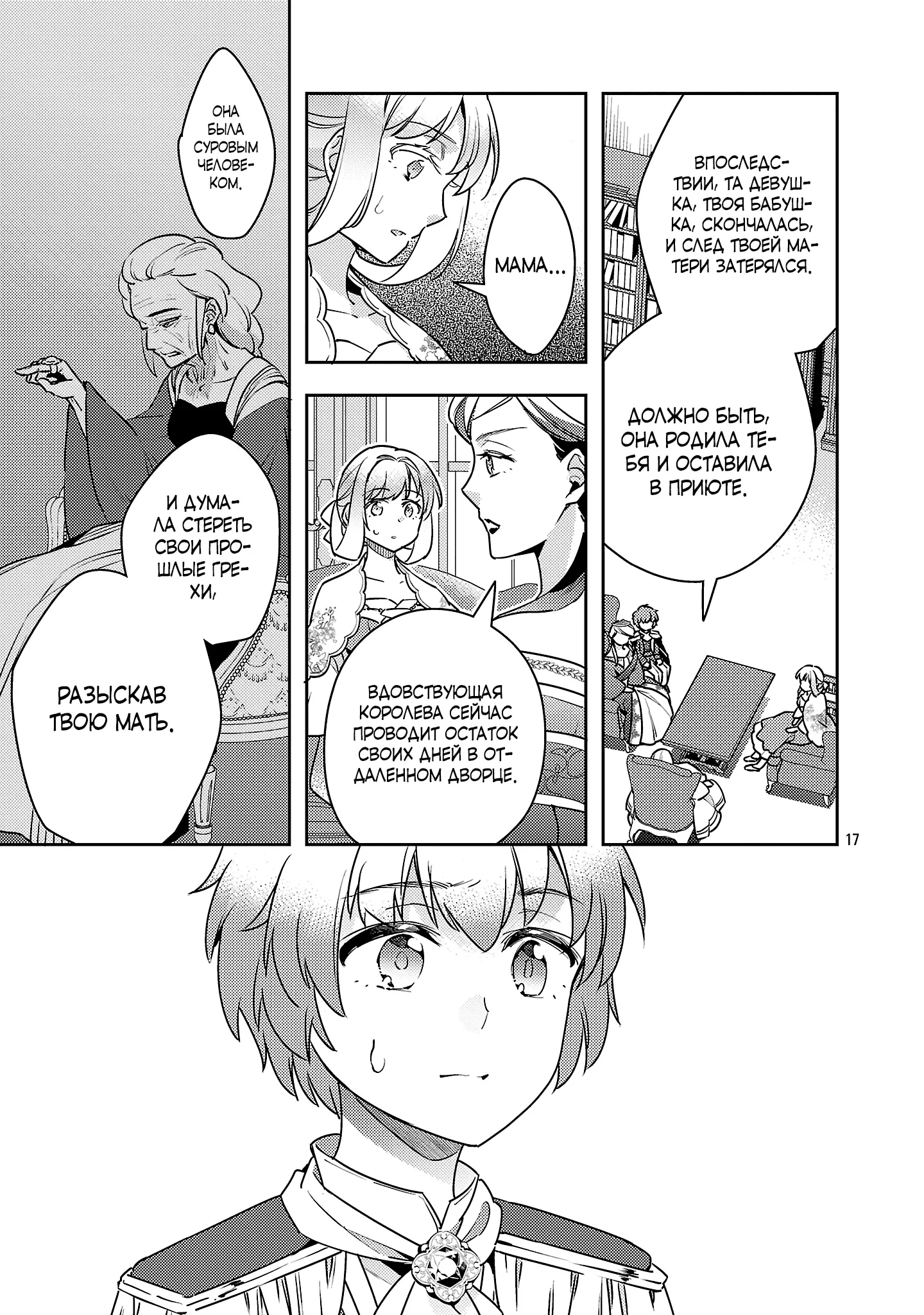 Манга Я переродился в брата злодейки - Глава 40.2 Страница 6