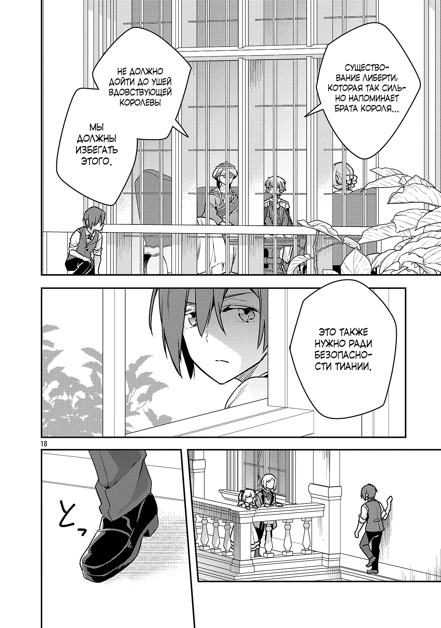 Манга Я переродился в брата злодейки - Глава 40.2 Страница 7