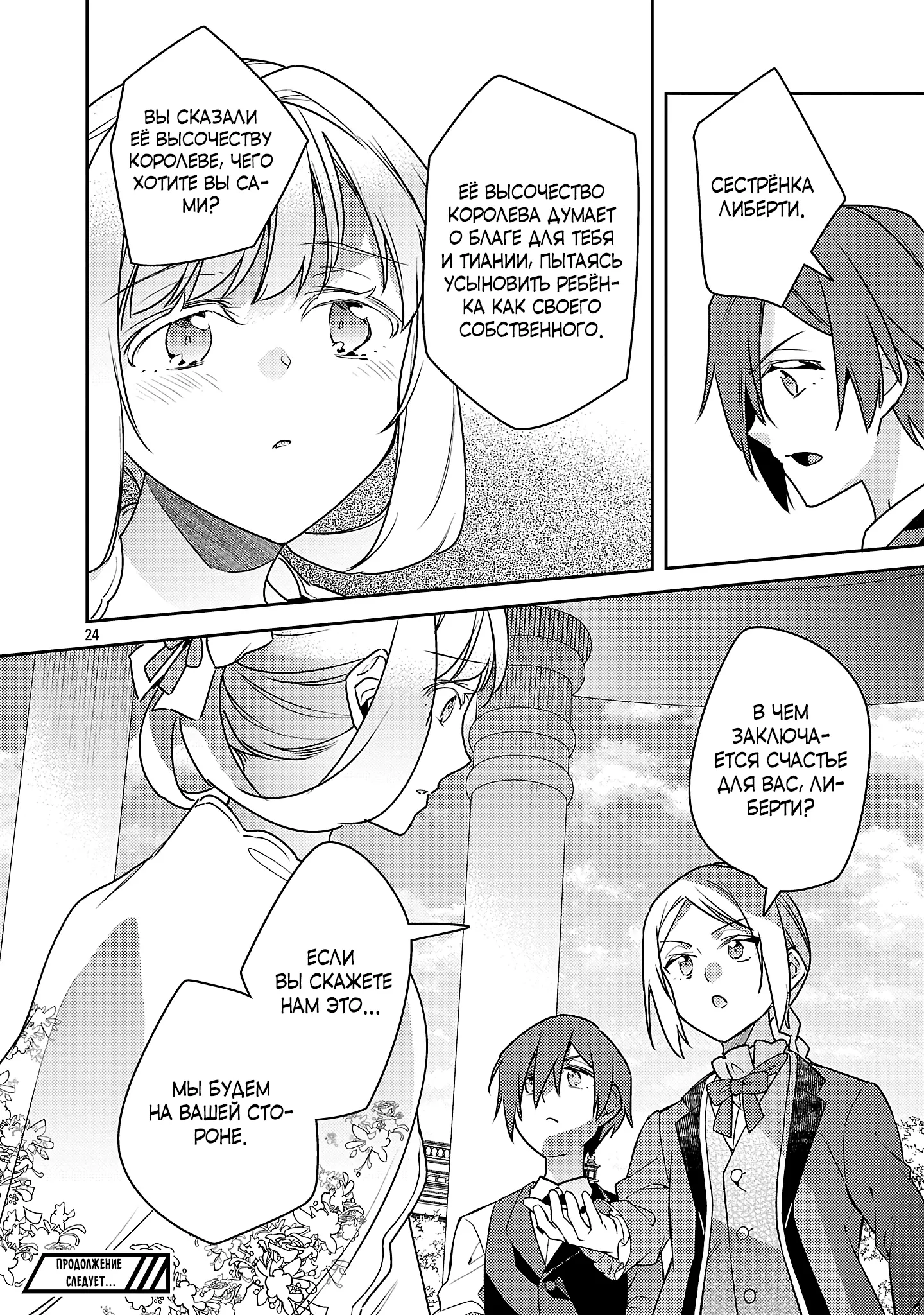 Манга Я переродился в брата злодейки - Глава 40.2 Страница 13