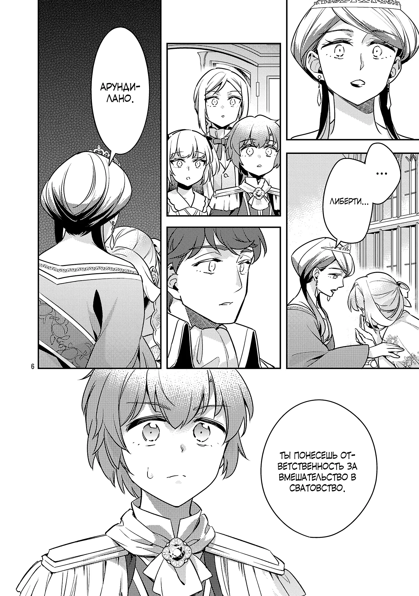 Манга Я переродился в брата злодейки - Глава 41.1 Страница 7