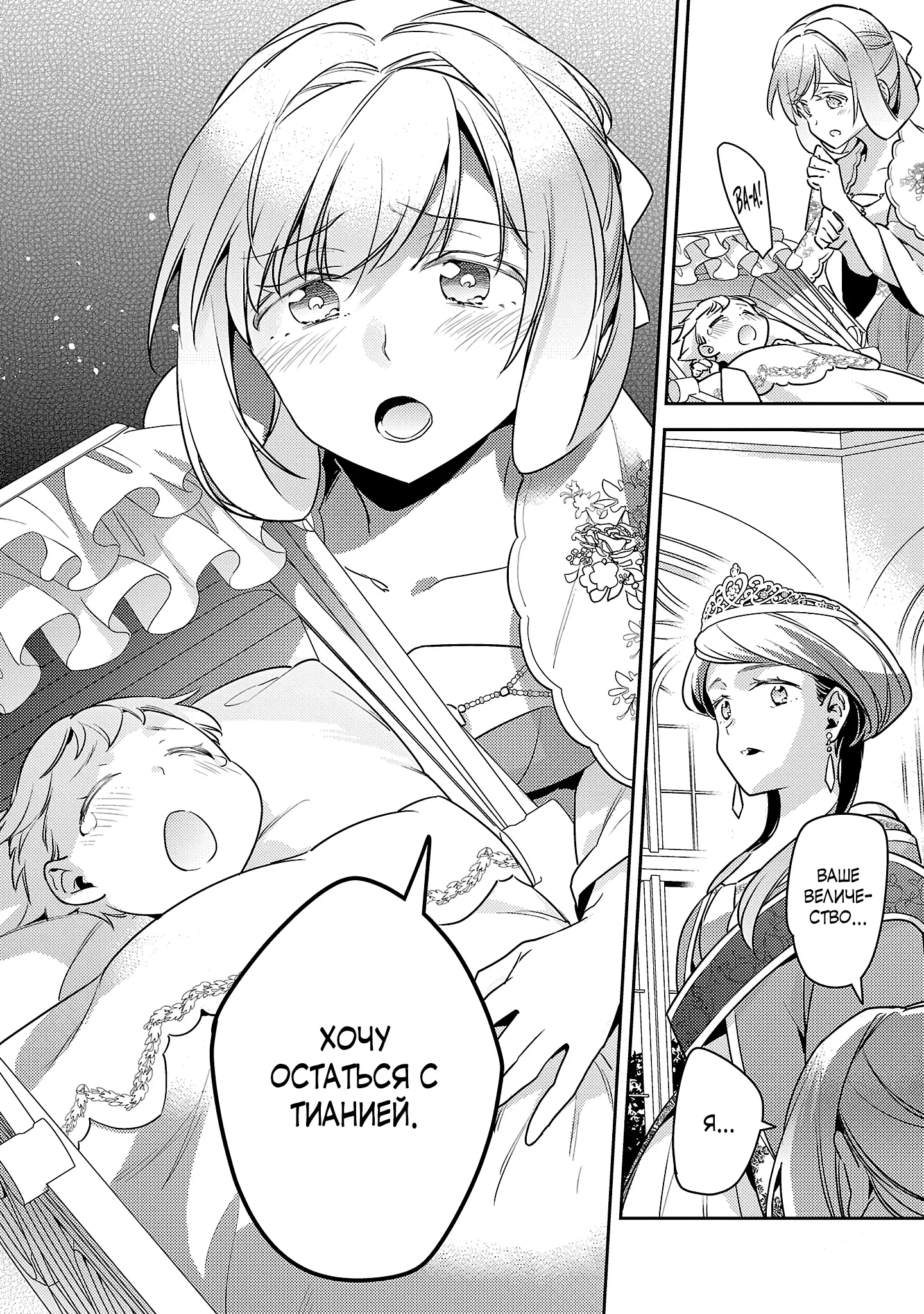 Манга Я переродился в брата злодейки - Глава 41.1 Страница 5