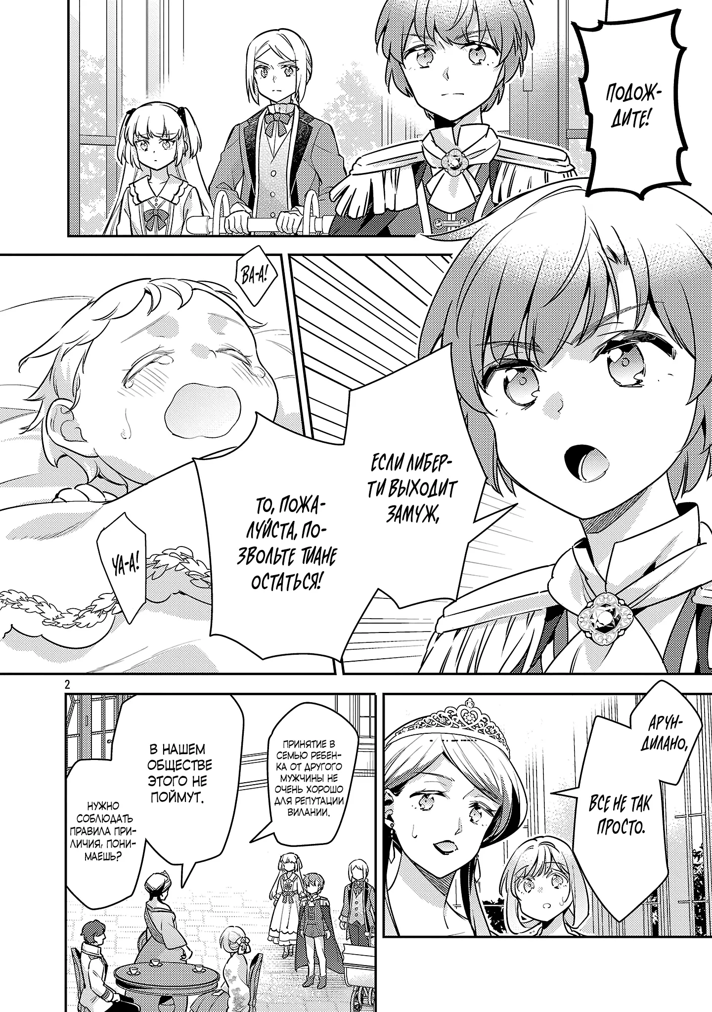 Манга Я переродился в брата злодейки - Глава 41.1 Страница 3