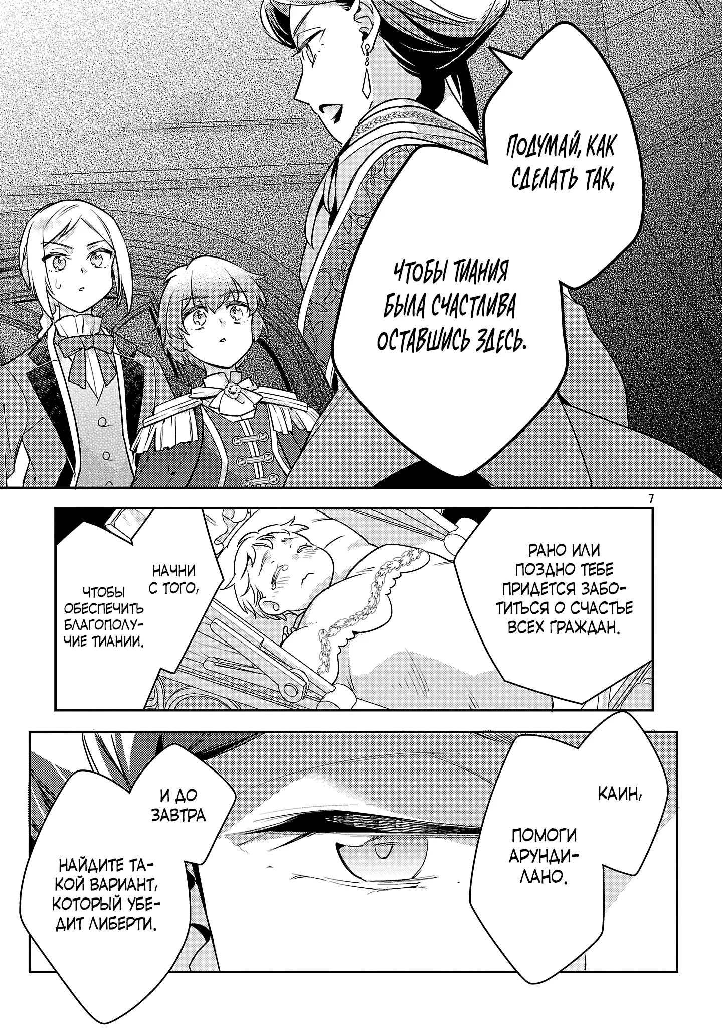 Манга Я переродился в брата злодейки - Глава 41.1 Страница 8