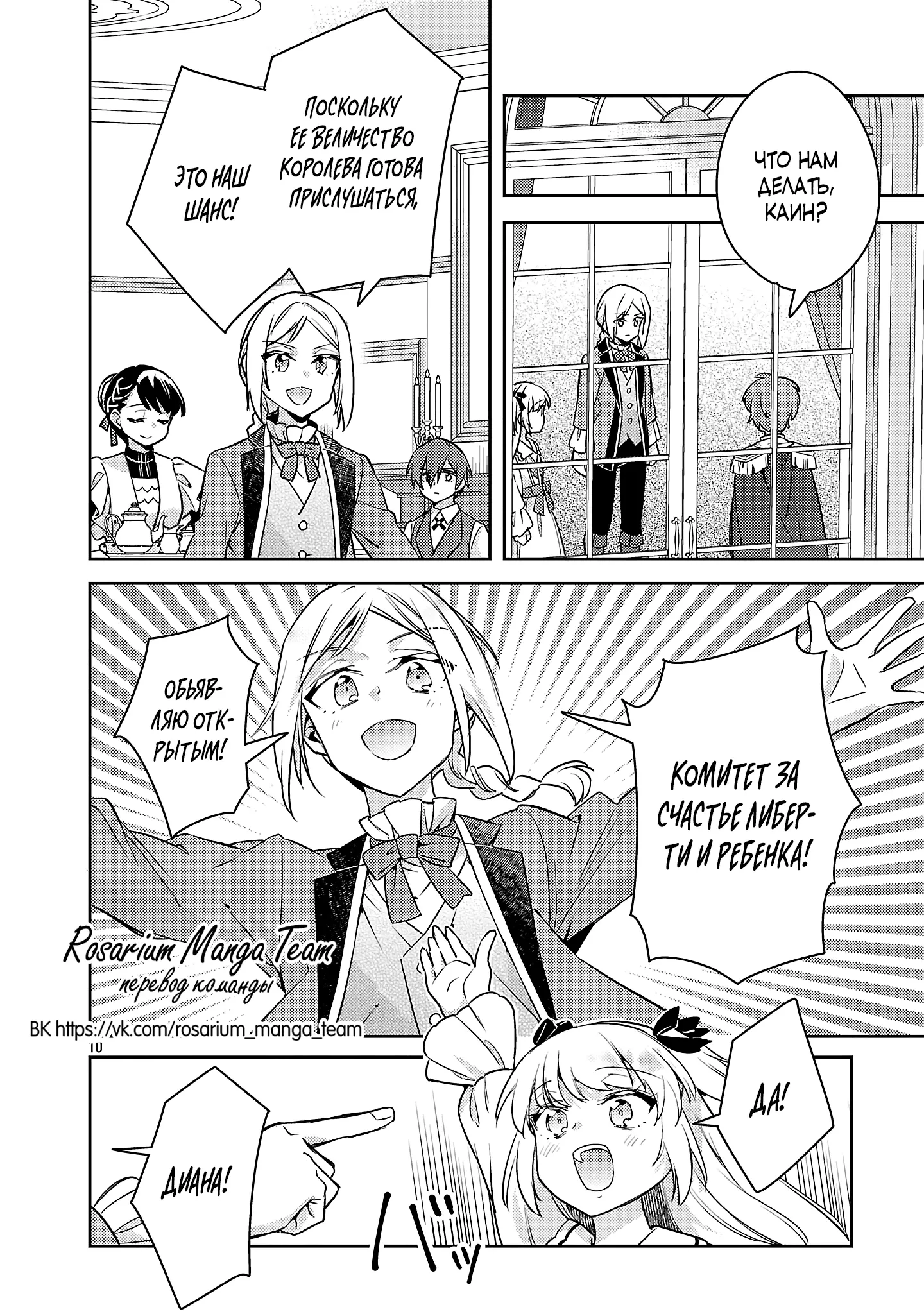 Манга Я переродился в брата злодейки - Глава 41.1 Страница 11