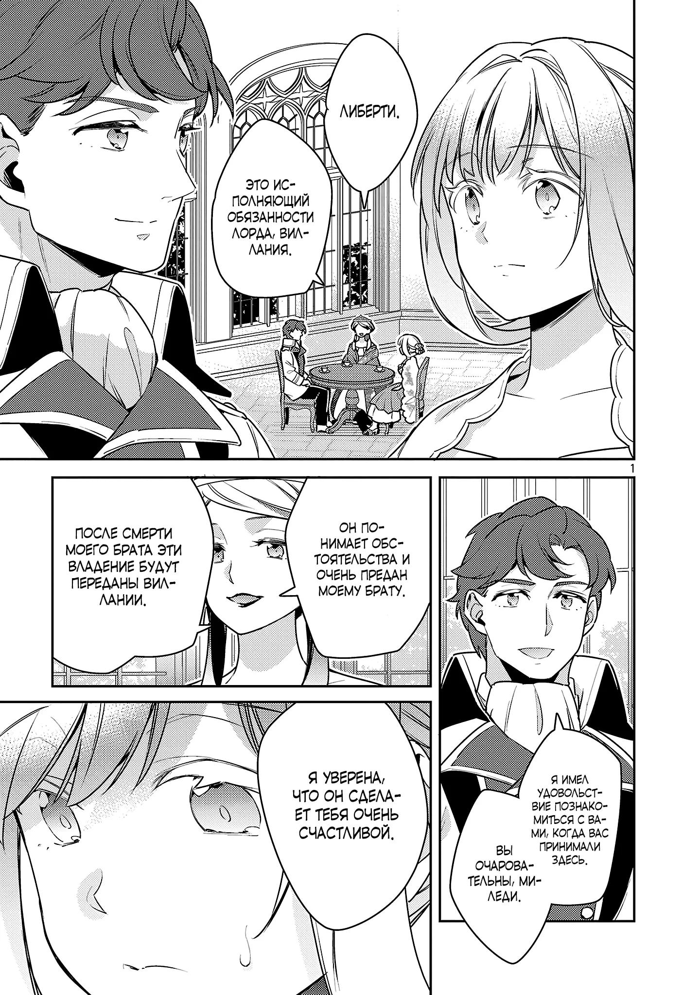 Манга Я переродился в брата злодейки - Глава 41.1 Страница 2