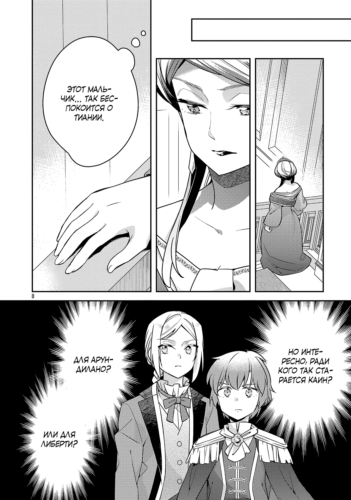 Манга Я переродился в брата злодейки - Глава 41.1 Страница 9