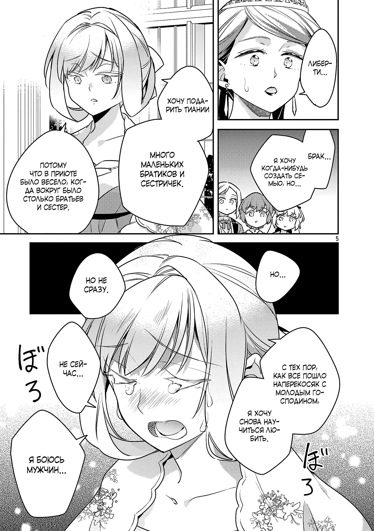 Манга Я переродился в брата злодейки - Глава 41.1 Страница 6