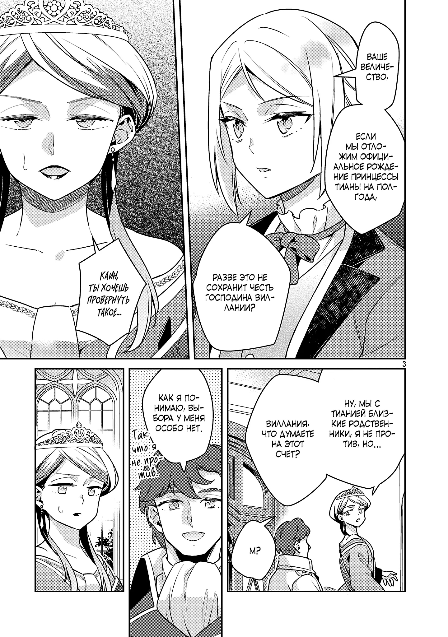 Манга Я переродился в брата злодейки - Глава 41.1 Страница 4