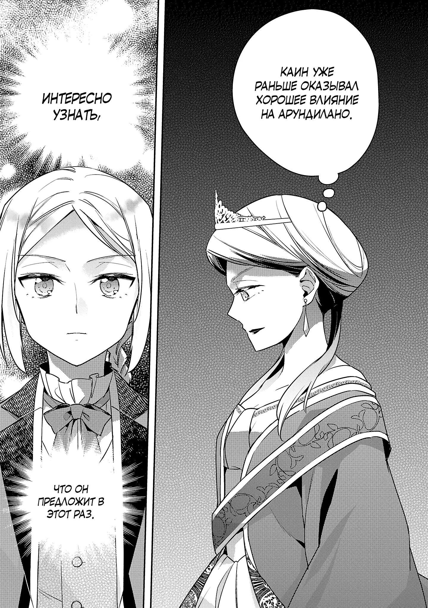 Манга Я переродился в брата злодейки - Глава 41.1 Страница 10