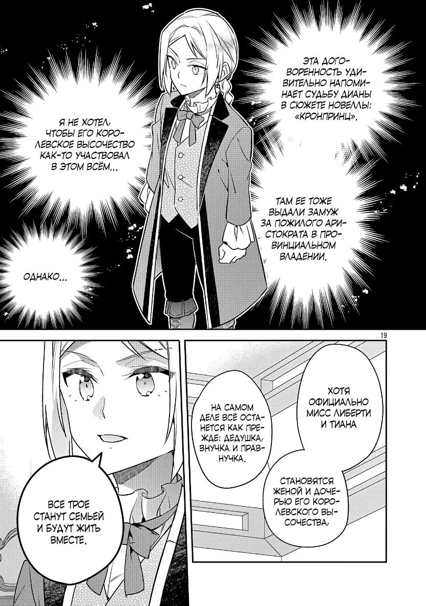 Манга Я переродился в брата злодейки - Глава 41.2 Страница 9