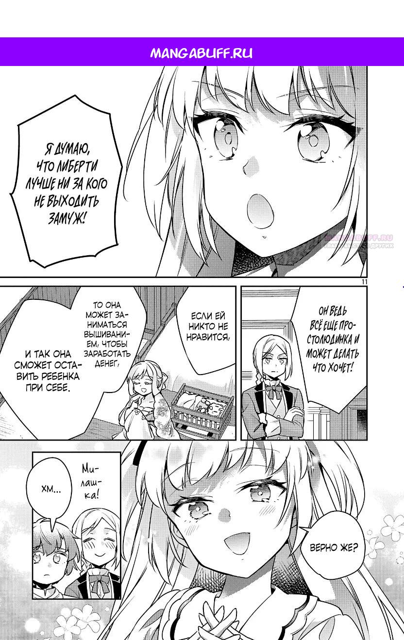 Манга Я переродился в брата злодейки - Глава 41.2 Страница 1