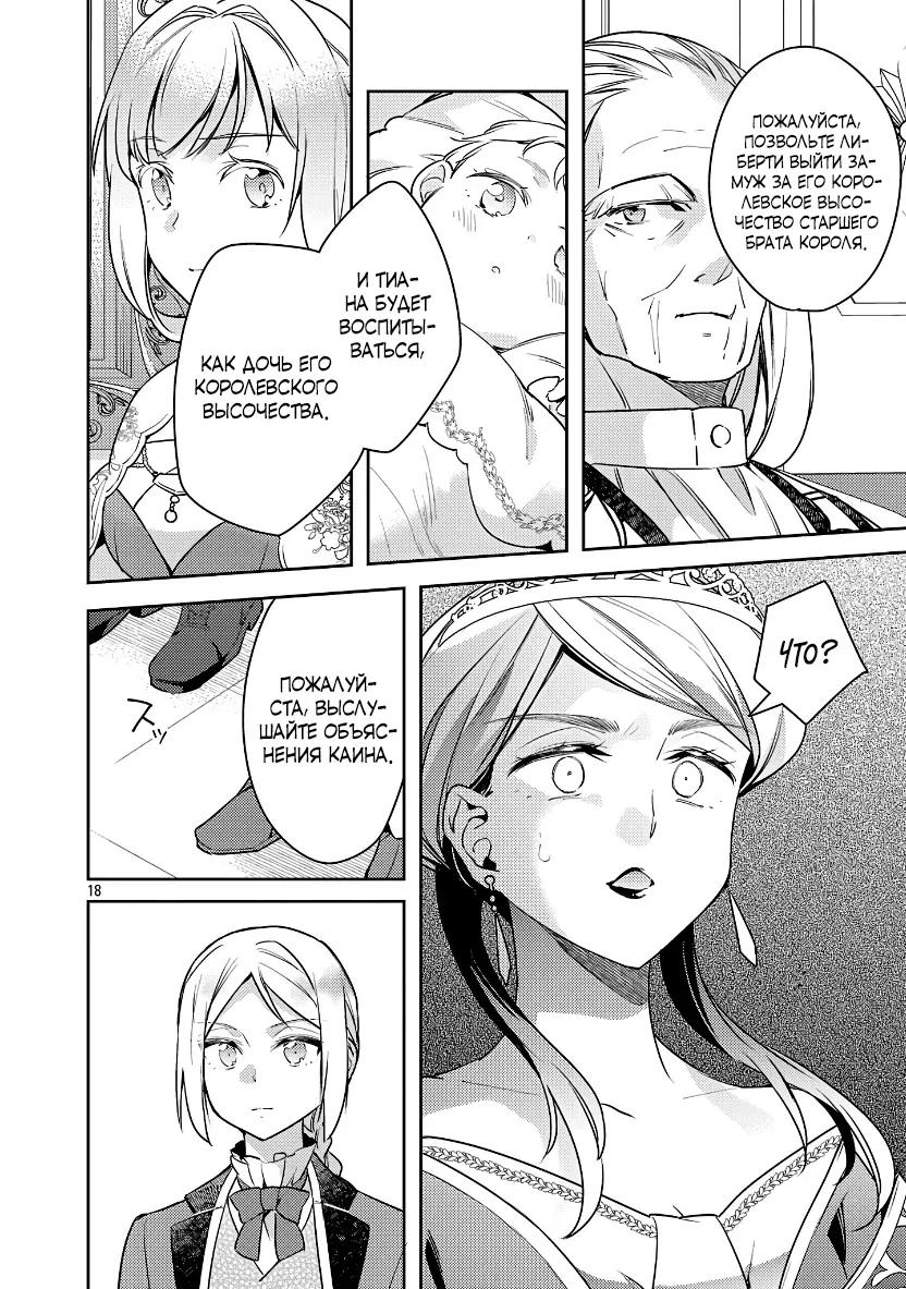 Манга Я переродился в брата злодейки - Глава 41.2 Страница 8