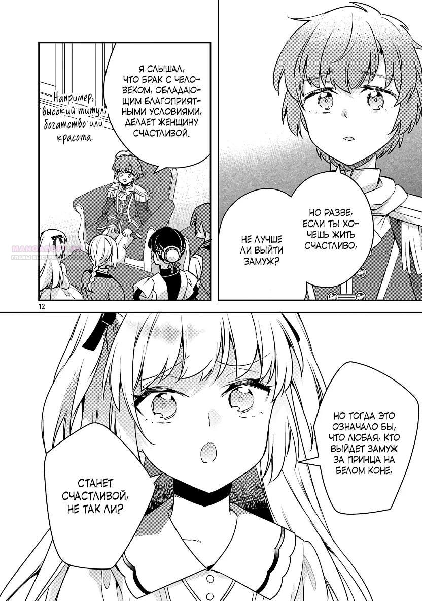 Манга Я переродился в брата злодейки - Глава 41.2 Страница 2