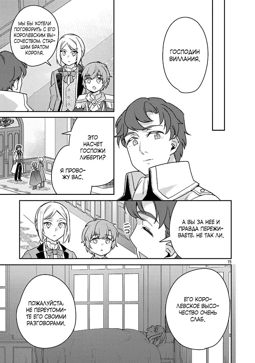 Манга Я переродился в брата злодейки - Глава 41.2 Страница 5