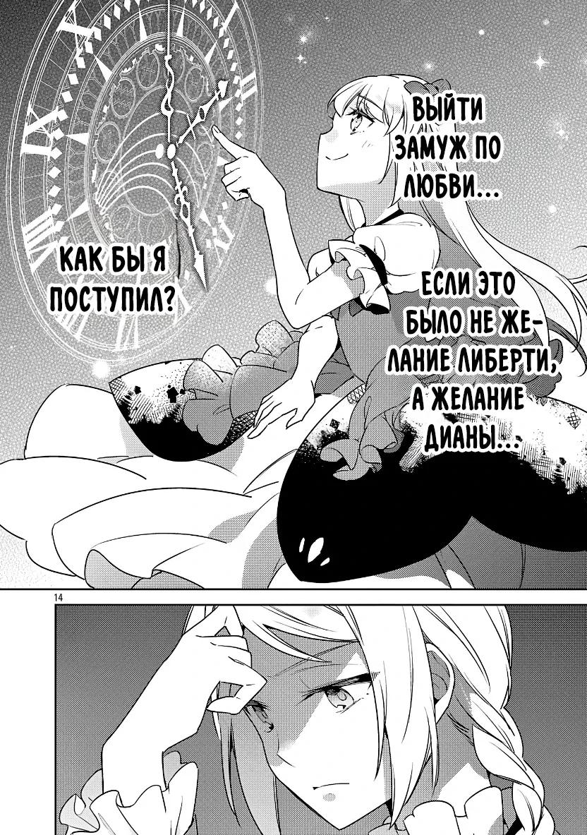 Манга Я переродился в брата злодейки - Глава 41.2 Страница 4