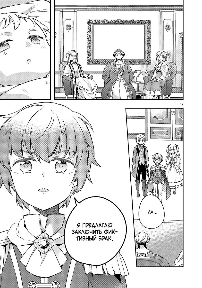 Манга Я переродился в брата злодейки - Глава 41.2 Страница 7