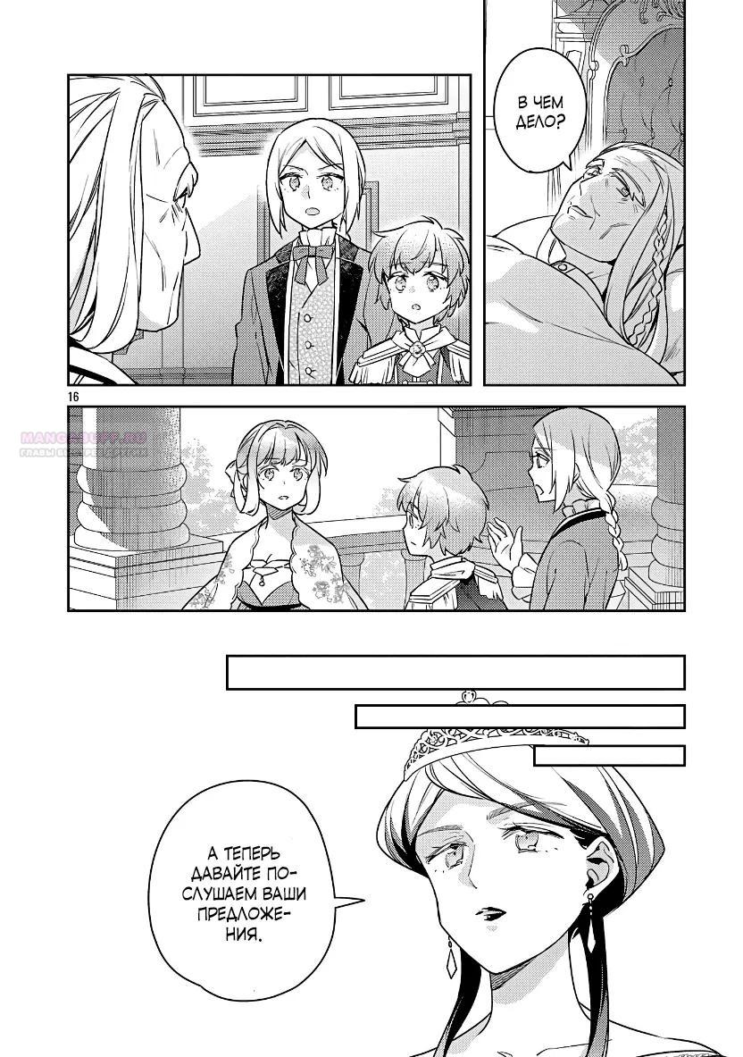 Манга Я переродился в брата злодейки - Глава 41.2 Страница 6