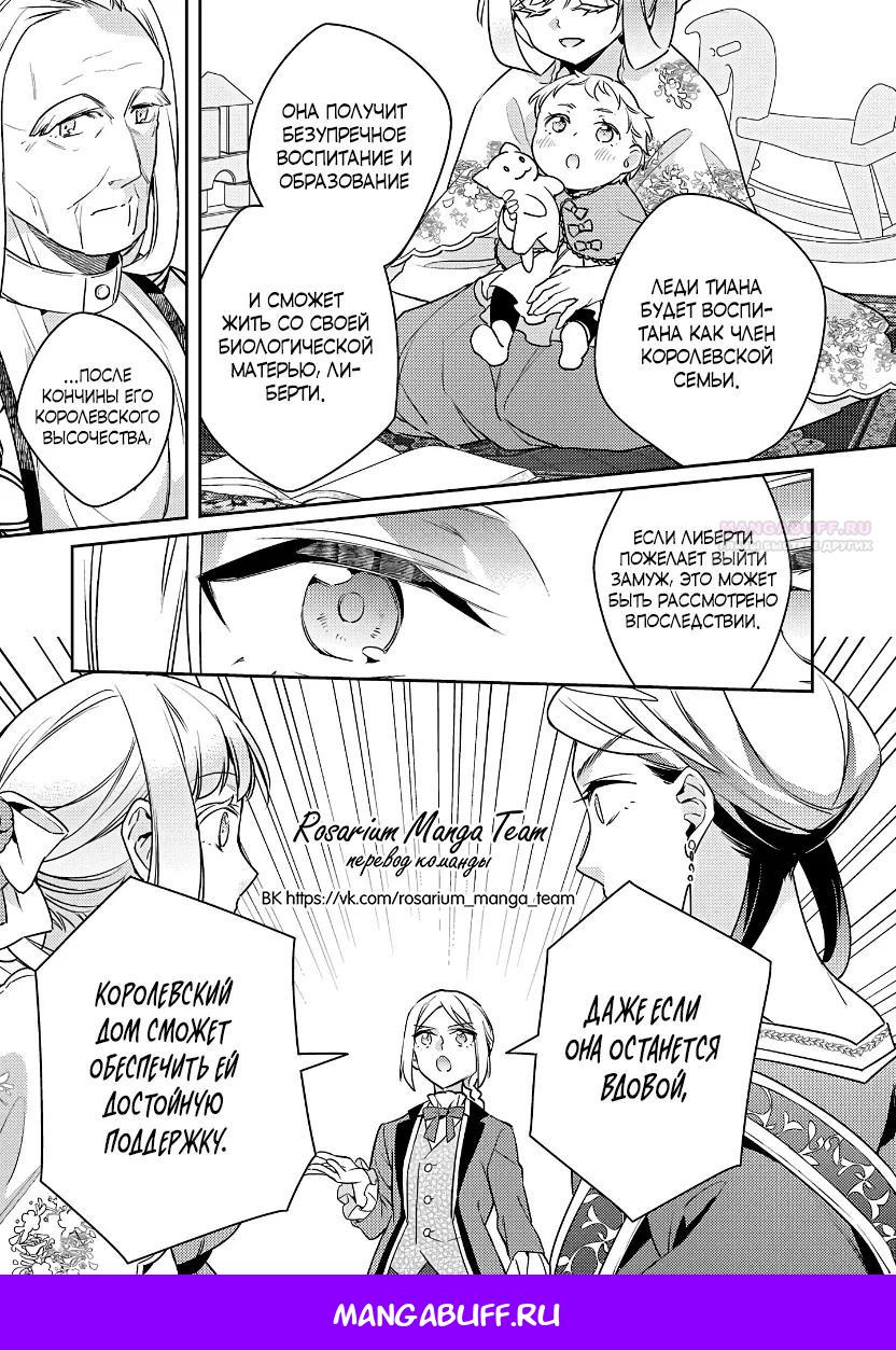 Манга Я переродился в брата злодейки - Глава 41.2 Страница 11