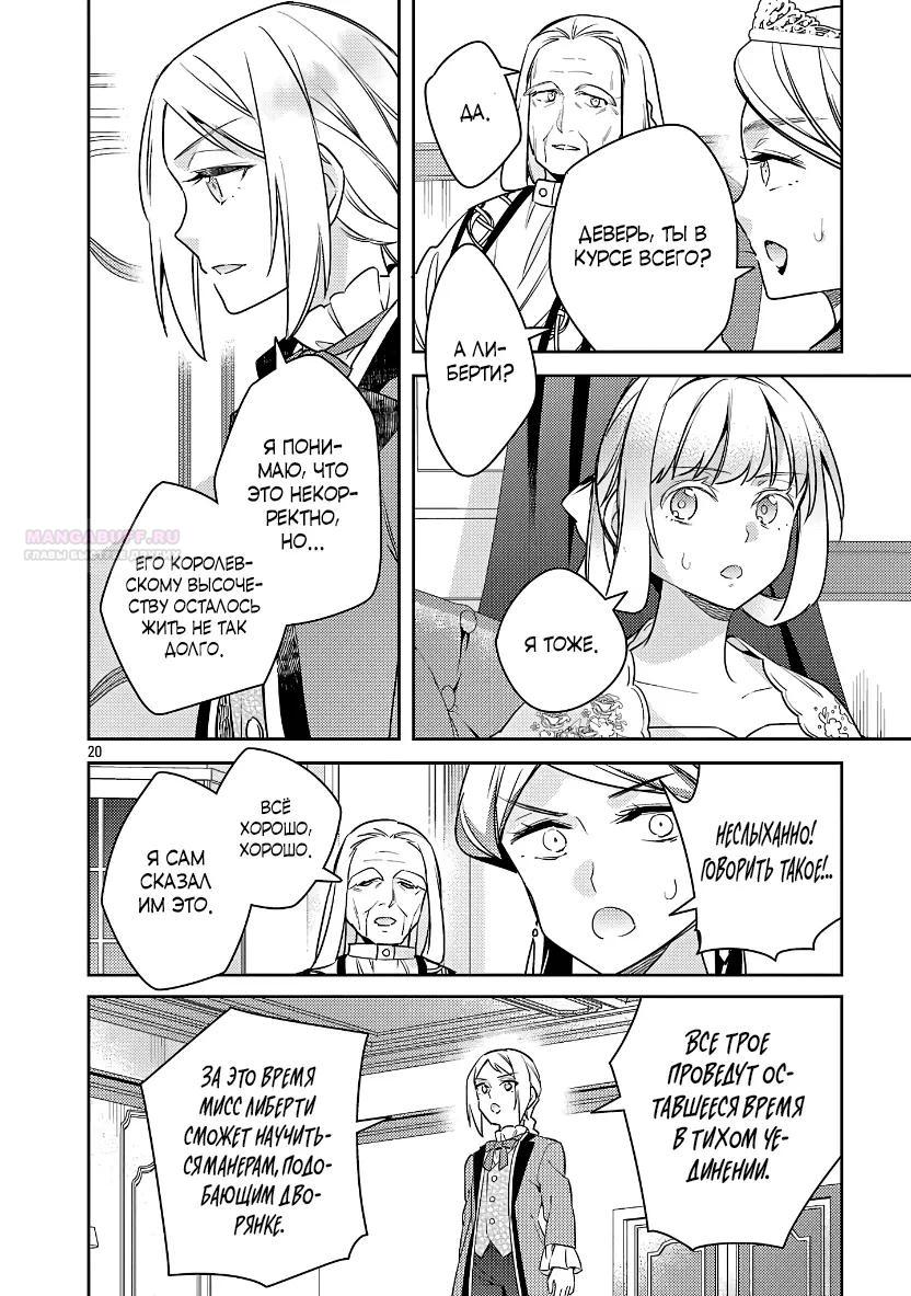 Манга Я переродился в брата злодейки - Глава 41.2 Страница 10