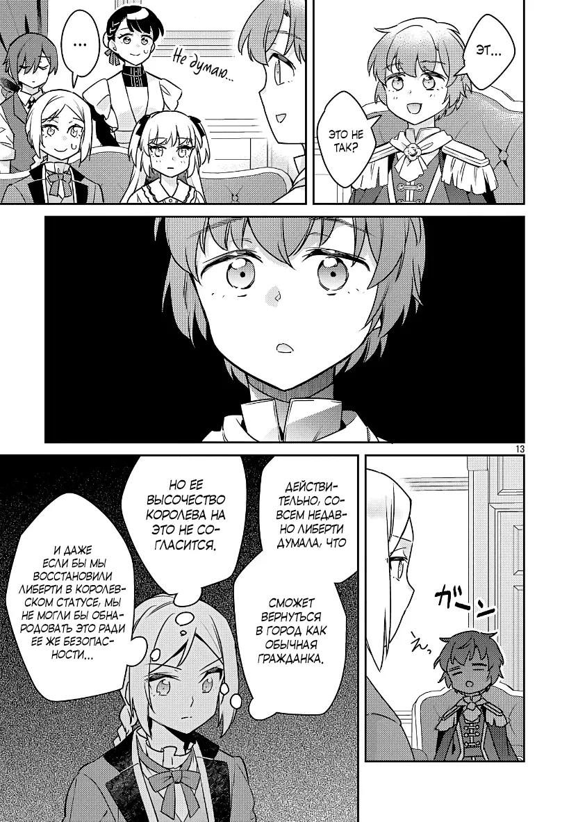 Манга Я переродился в брата злодейки - Глава 41.2 Страница 3