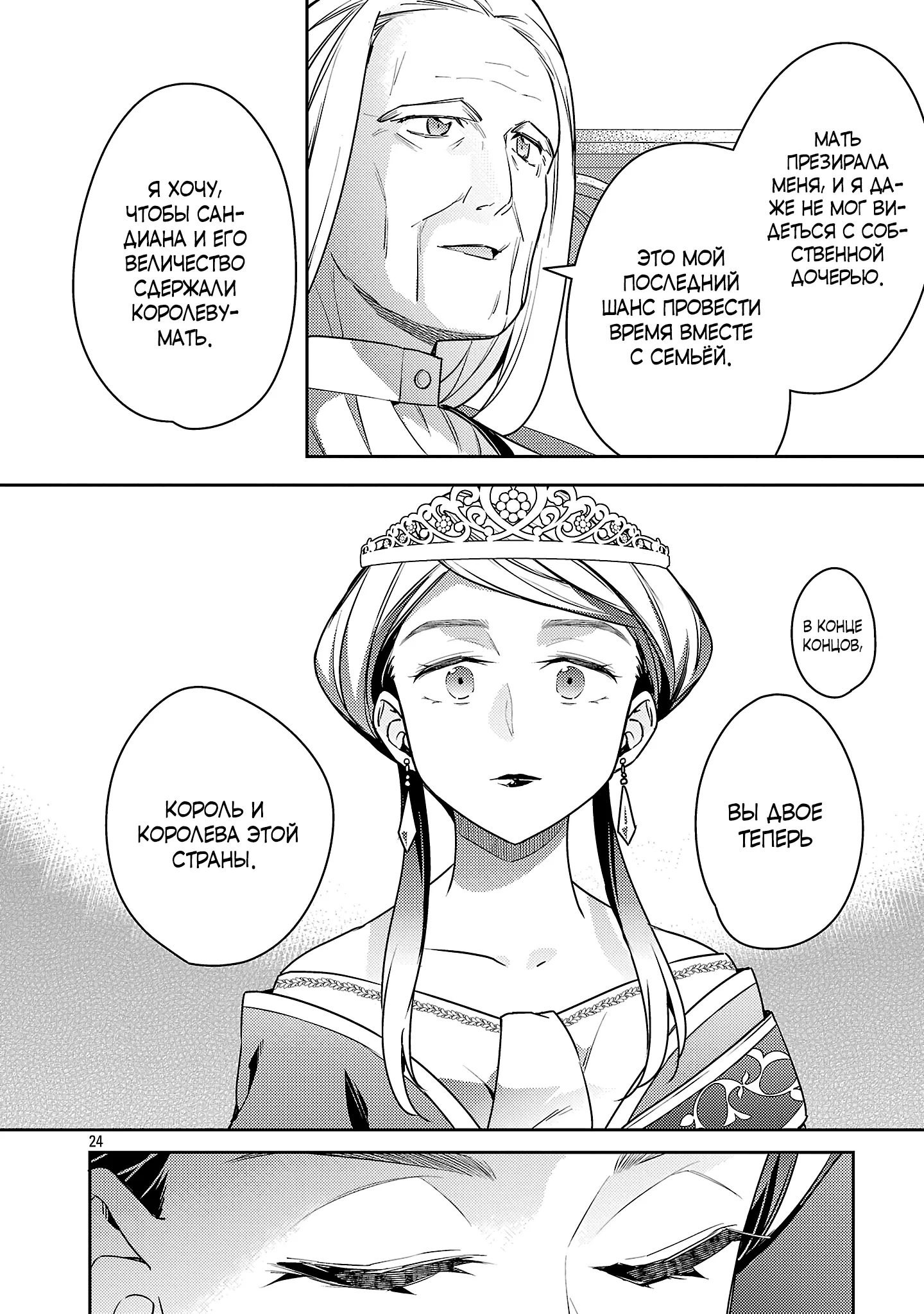 Манга Я переродился в брата злодейки - Глава 41.3 Страница 3