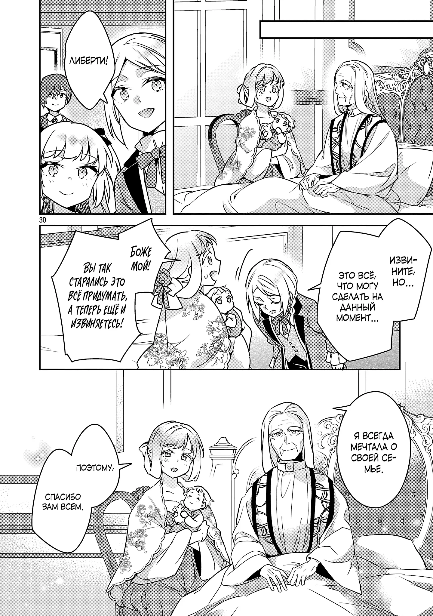 Манга Я переродился в брата злодейки - Глава 41.3 Страница 9