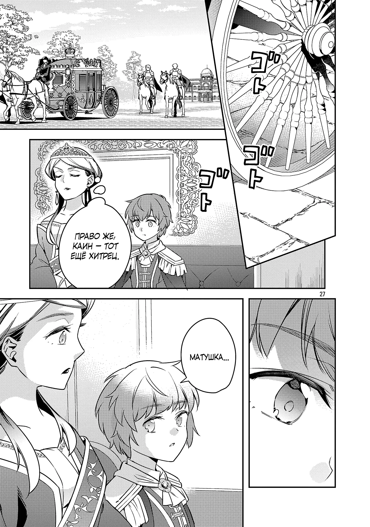 Манга Я переродился в брата злодейки - Глава 41.3 Страница 6