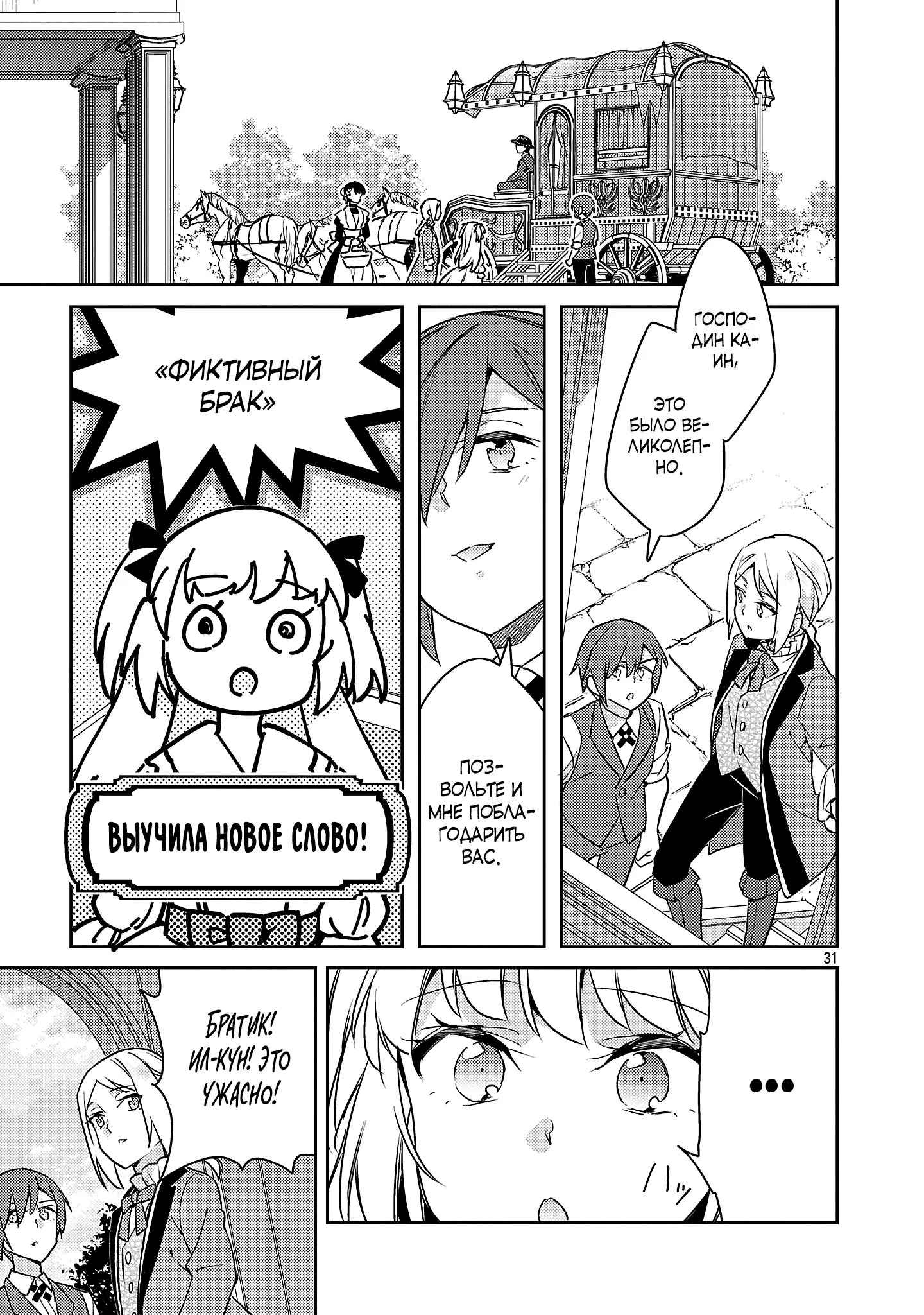 Манга Я переродился в брата злодейки - Глава 41.3 Страница 10