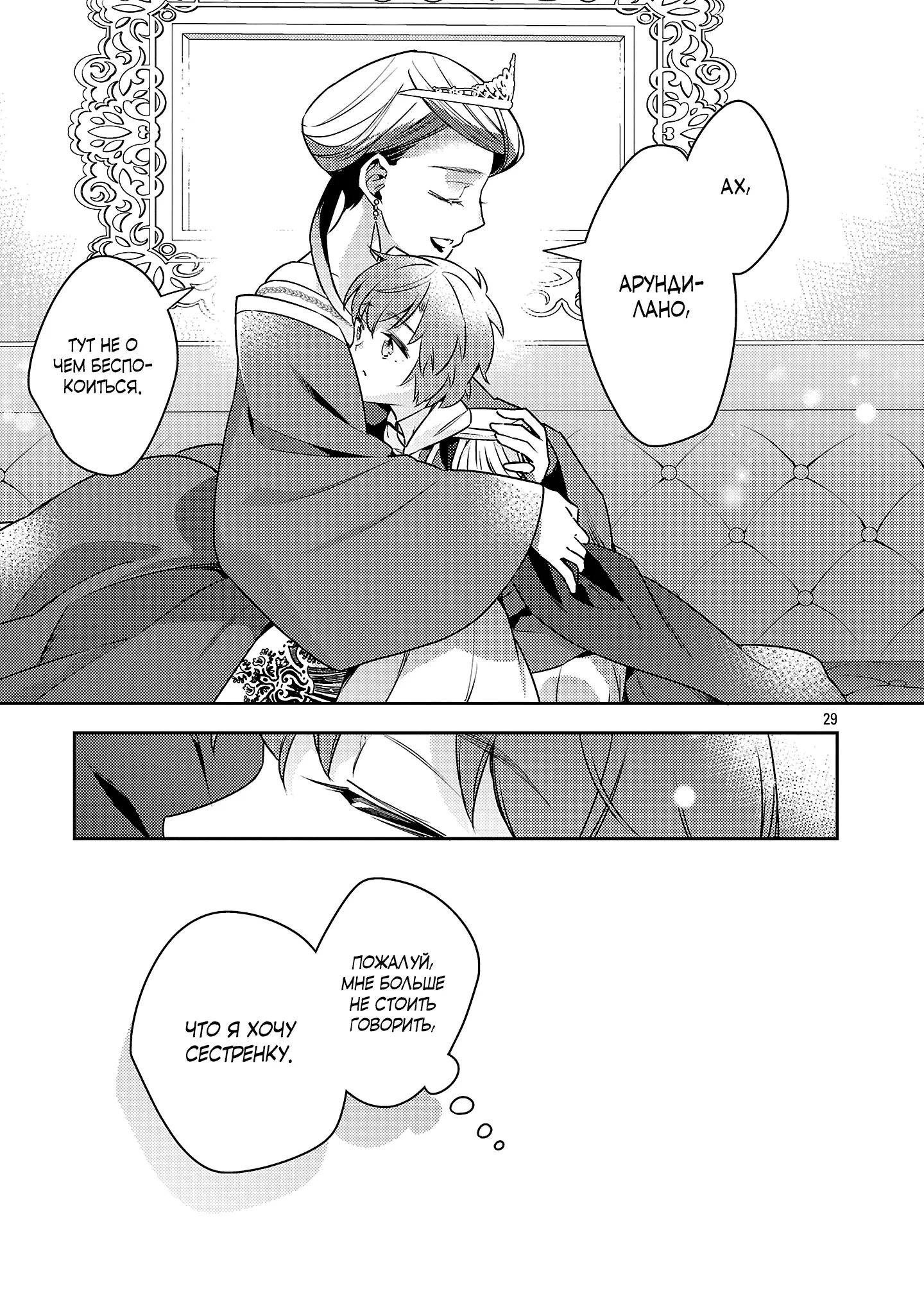 Манга Я переродился в брата злодейки - Глава 41.3 Страница 8