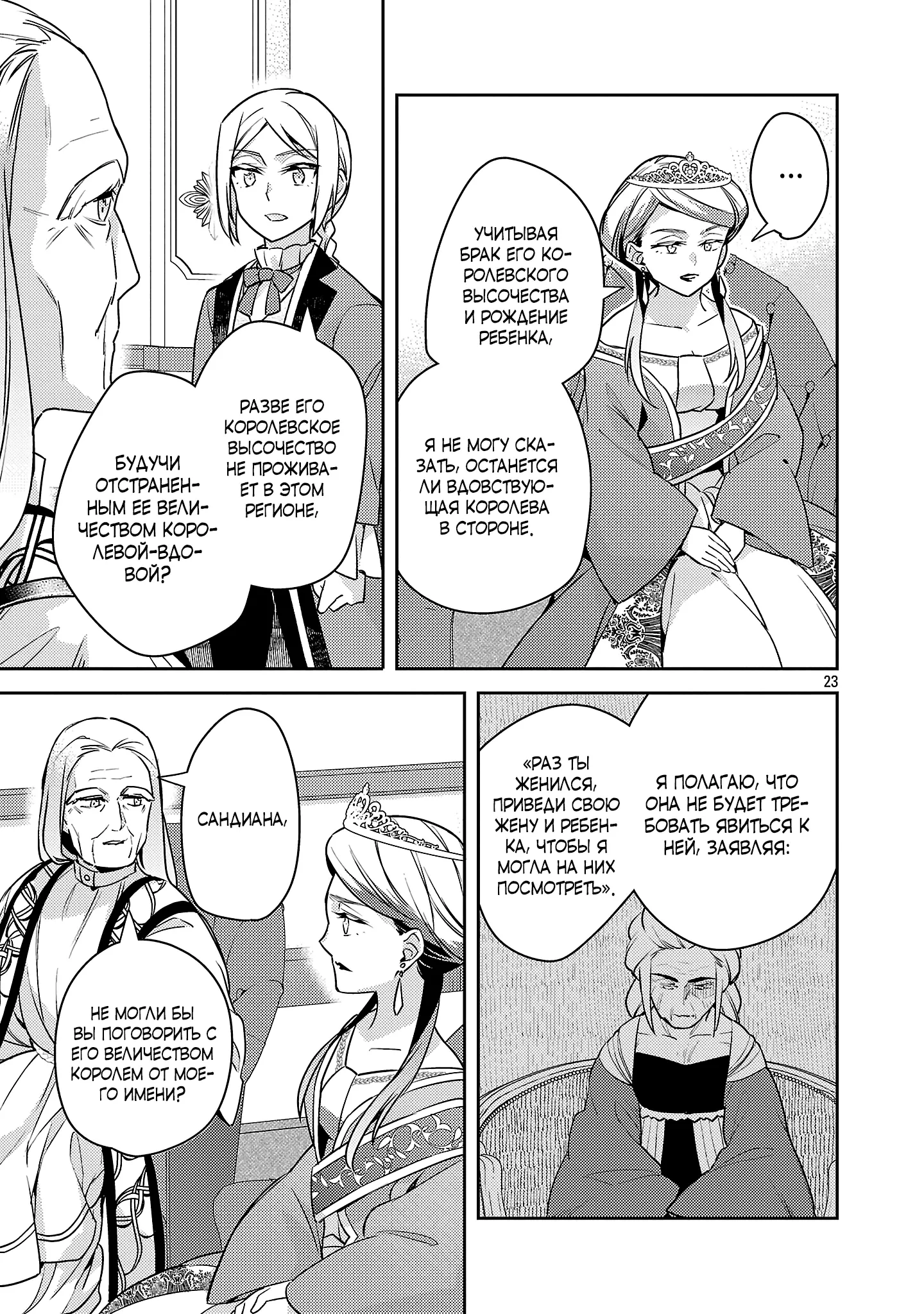 Манга Я переродился в брата злодейки - Глава 41.3 Страница 2