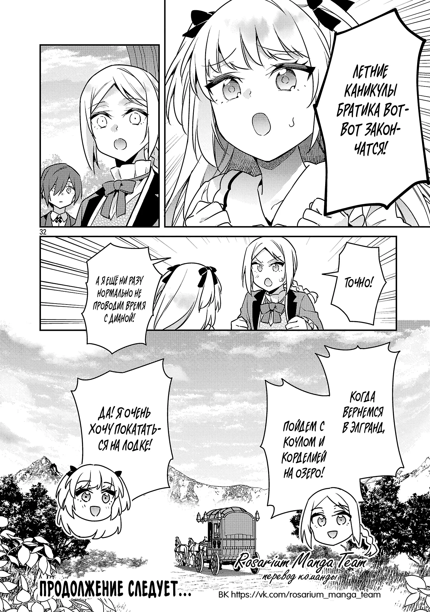 Манга Я переродился в брата злодейки - Глава 41.3 Страница 11