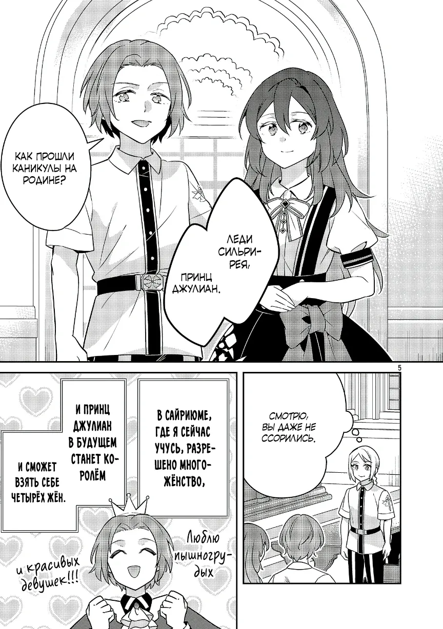 Манга Я переродился в брата злодейки - Глава 42.1 Страница 5