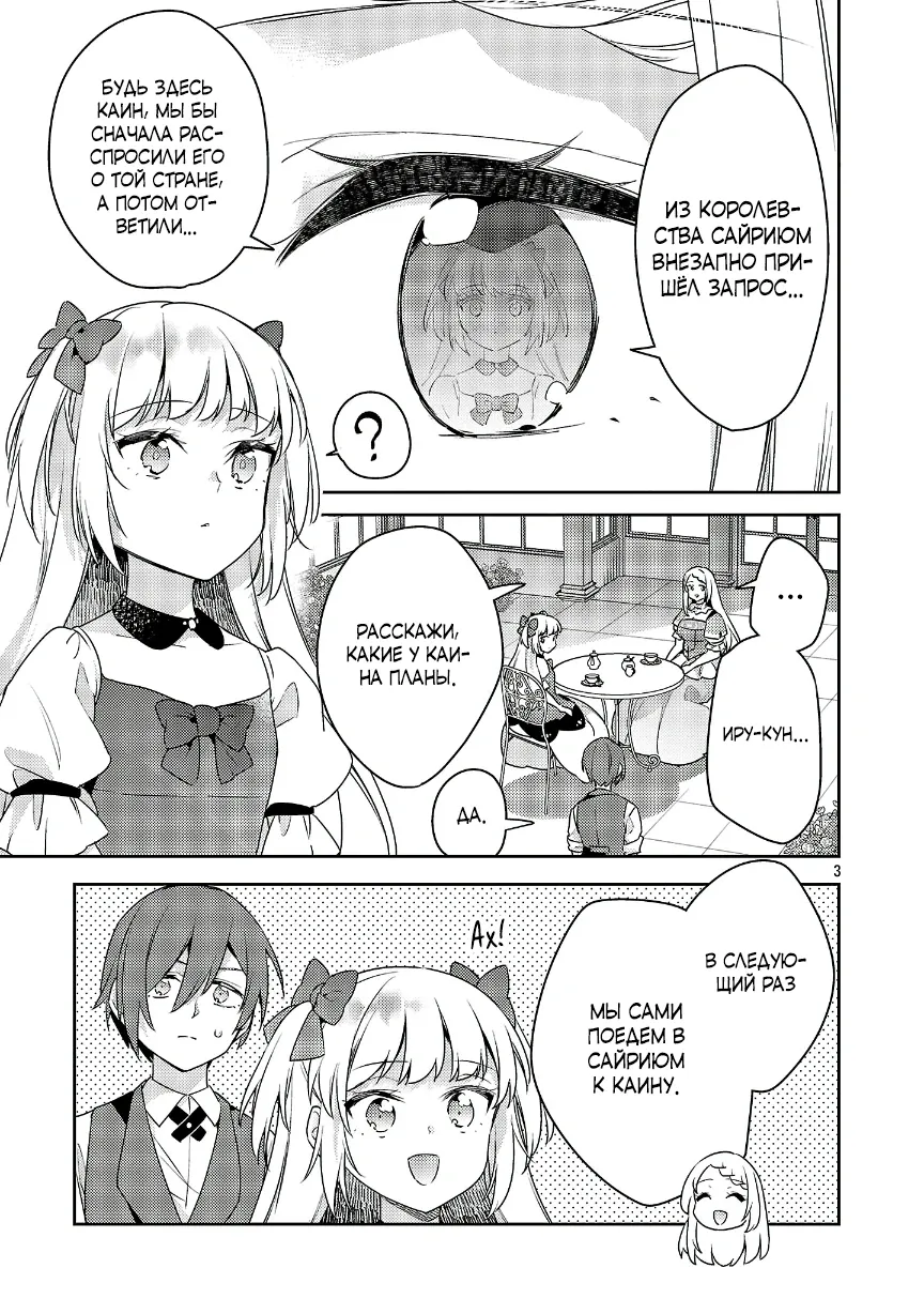 Манга Я переродился в брата злодейки - Глава 42.1 Страница 3