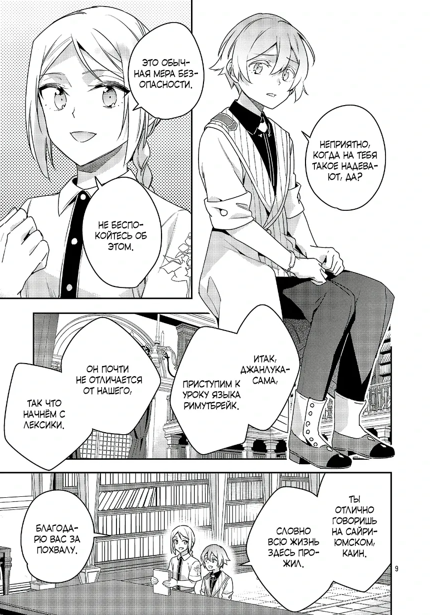 Манга Я переродился в брата злодейки - Глава 42.1 Страница 9