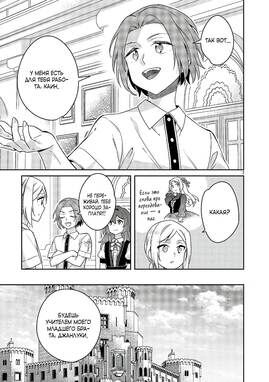 Манга Я переродился в брата злодейки - Глава 42.1 Страница 7