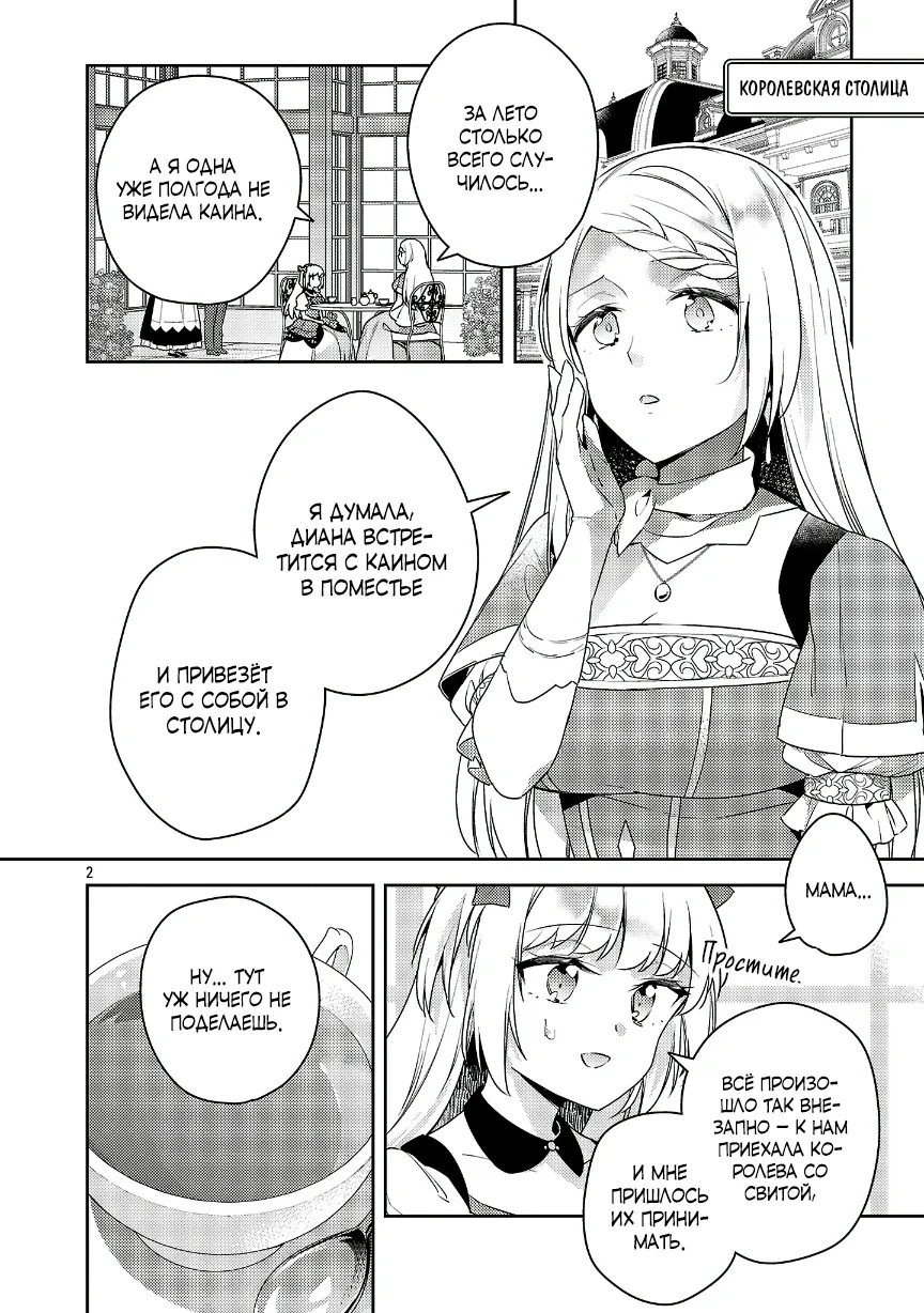 Манга Я переродился в брата злодейки - Глава 42.1 Страница 2