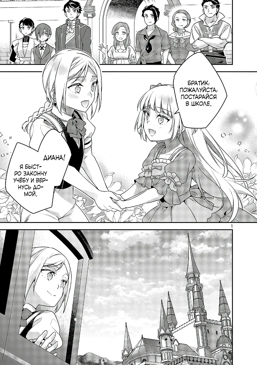 Манга Я переродился в брата злодейки - Глава 42.1 Страница 1