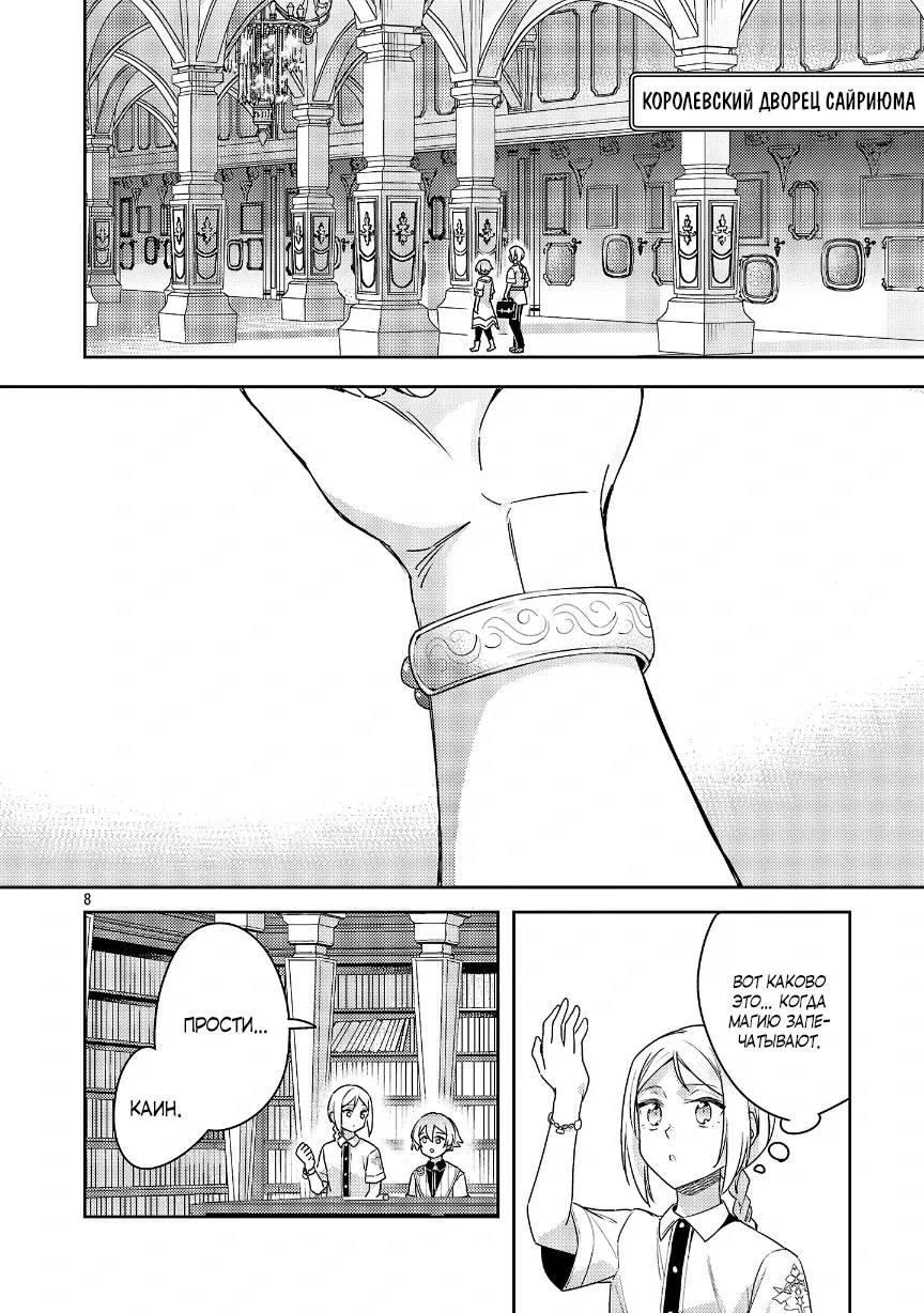 Манга Я переродился в брата злодейки - Глава 42.1 Страница 8
