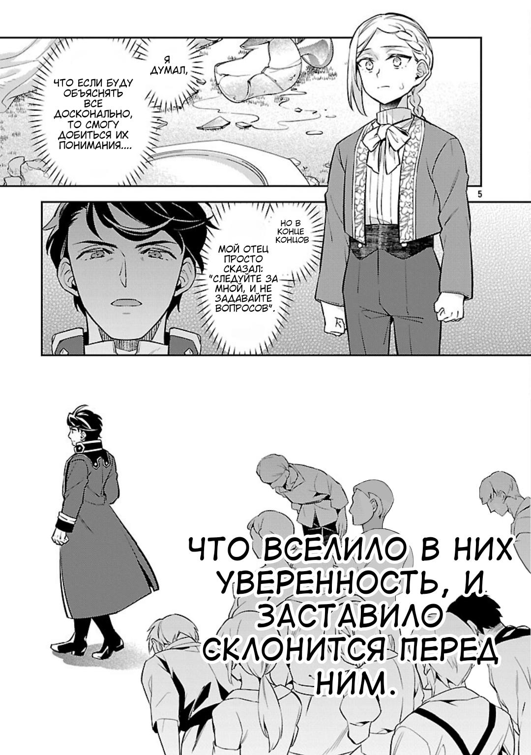 Манга Я переродился в брата злодейки - Глава 34 Страница 5