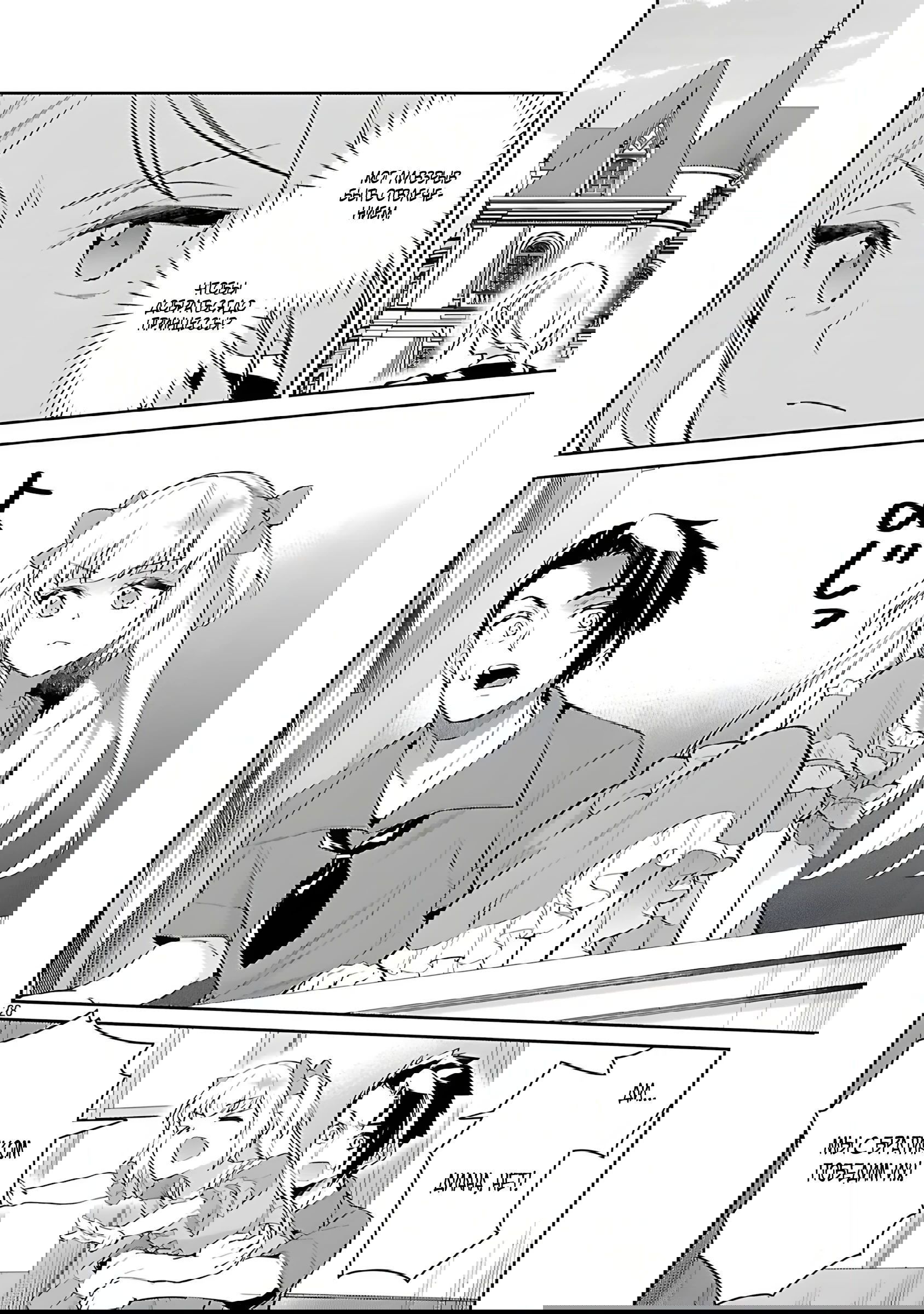 Манга Я переродился в брата злодейки - Глава 36.3 Страница 4