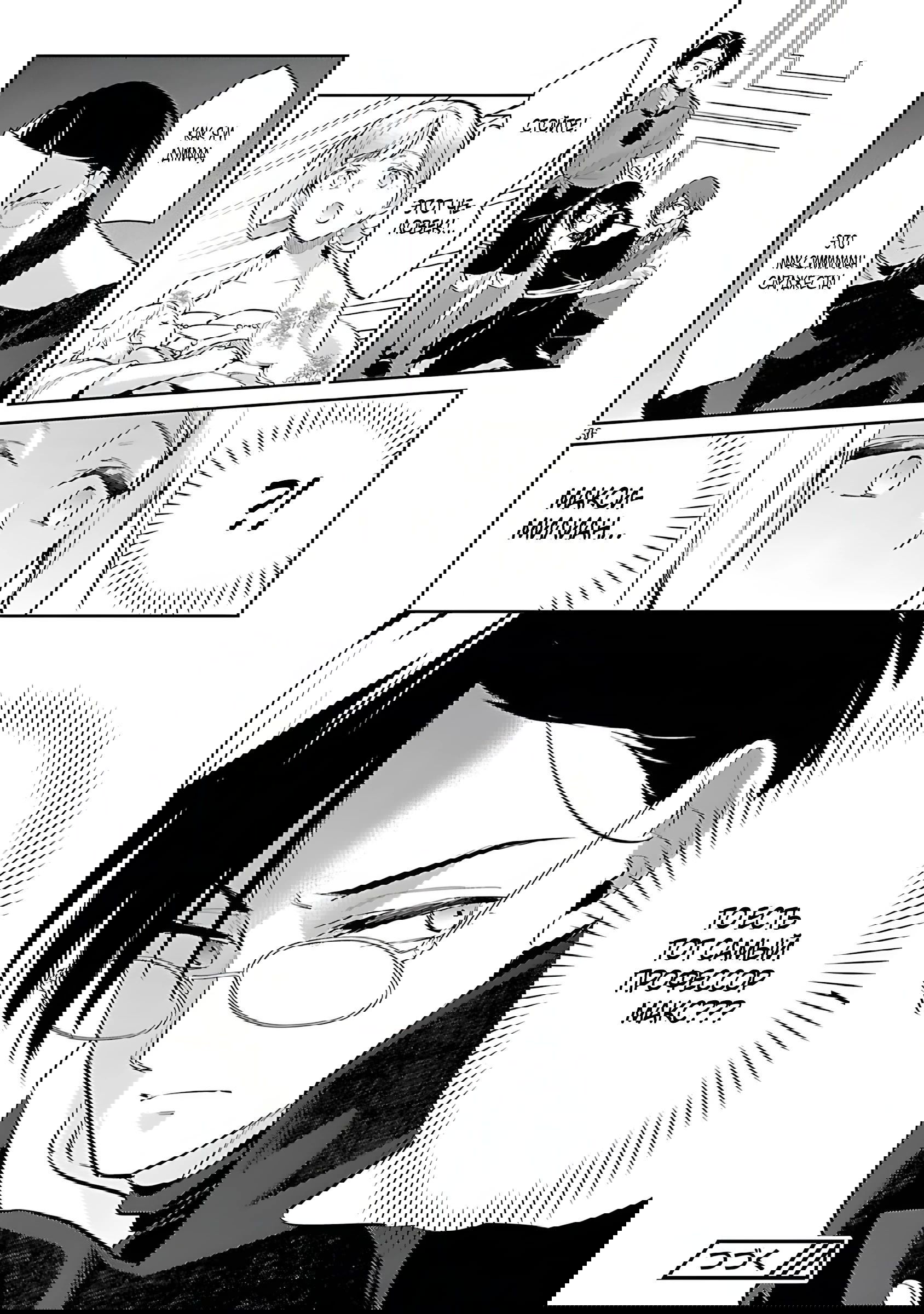 Манга Я переродился в брата злодейки - Глава 36.3 Страница 12