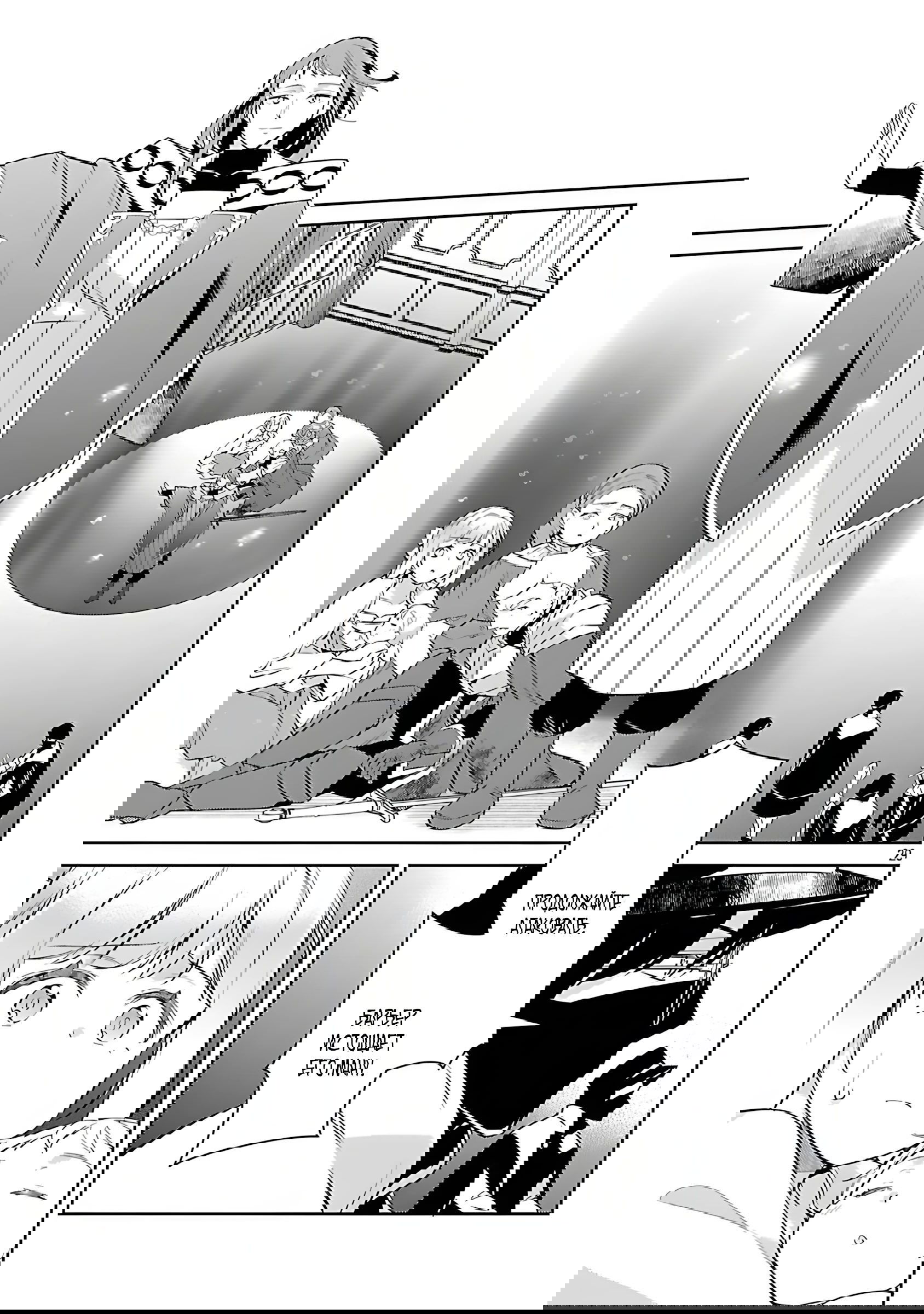 Манга Я переродился в брата злодейки - Глава 36.3 Страница 5