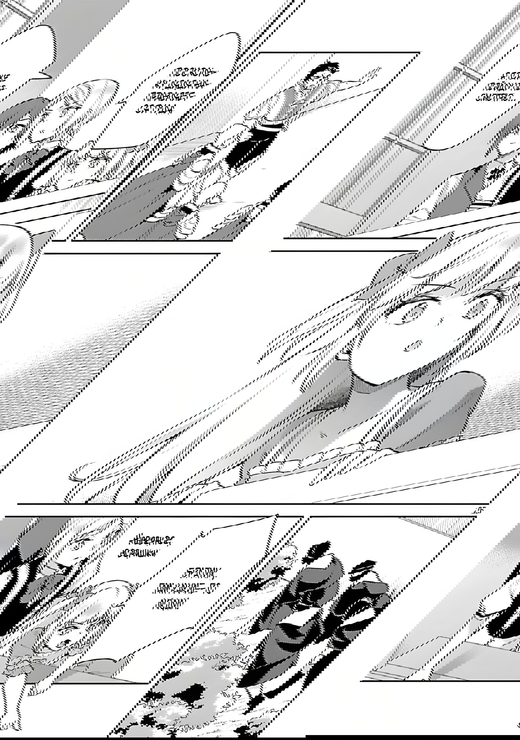 Манга Я переродился в брата злодейки - Глава 36.3 Страница 1