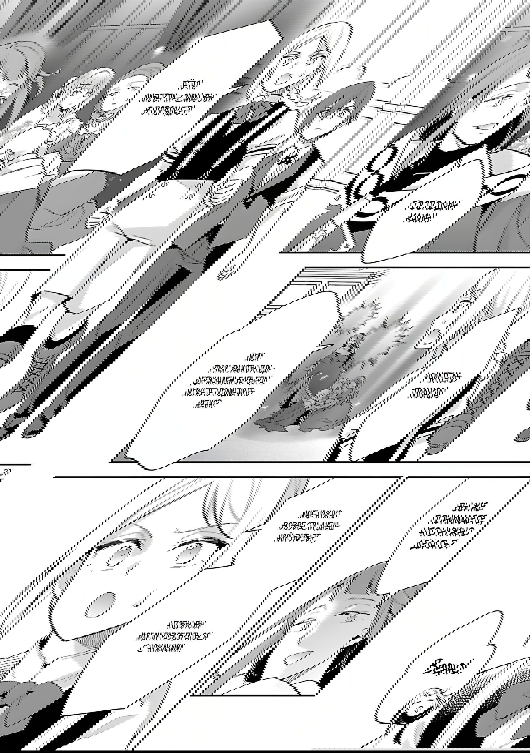 Манга Я переродился в брата злодейки - Глава 36.3 Страница 7