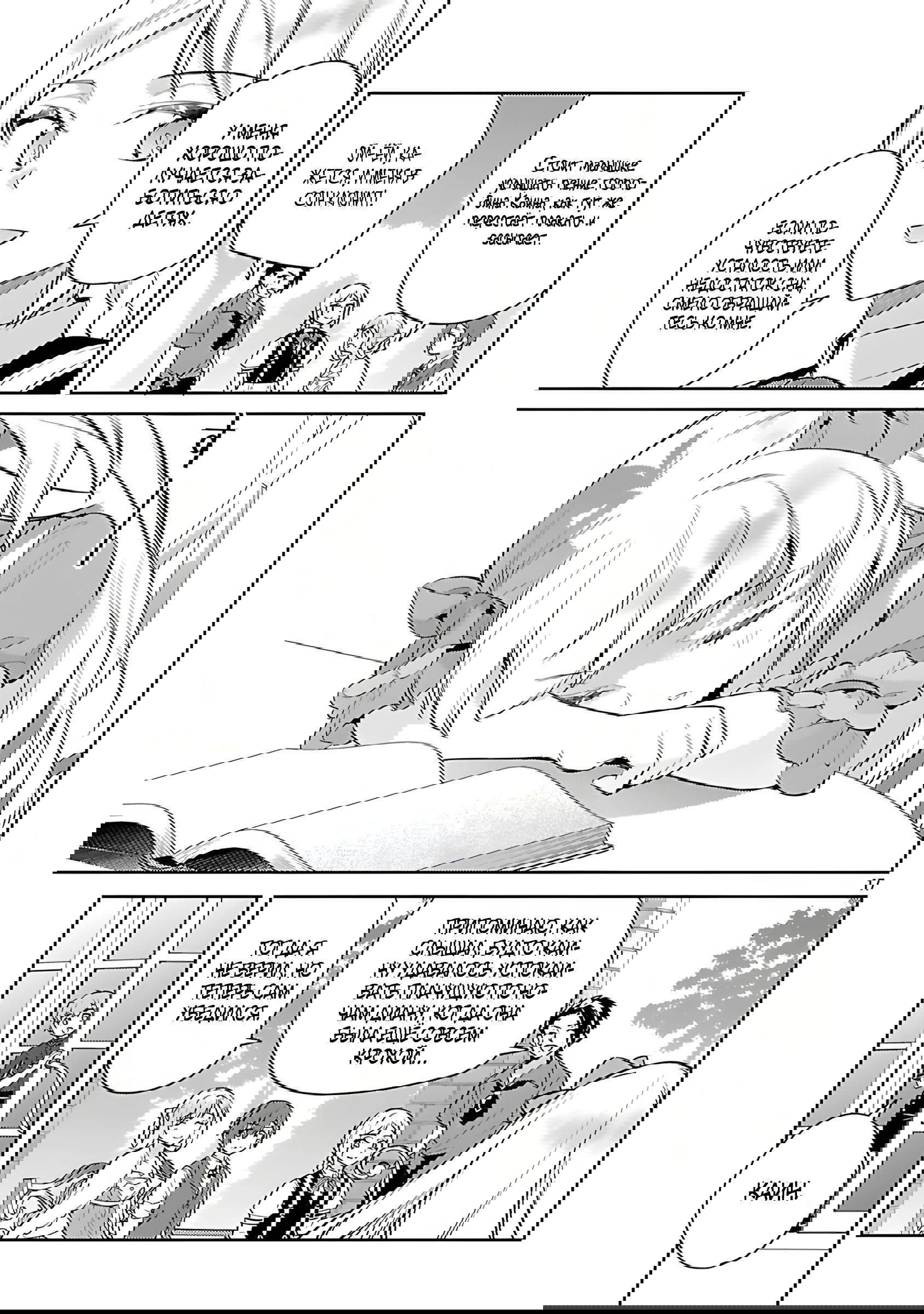 Манга Я переродился в брата злодейки - Глава 36.2 Страница 5