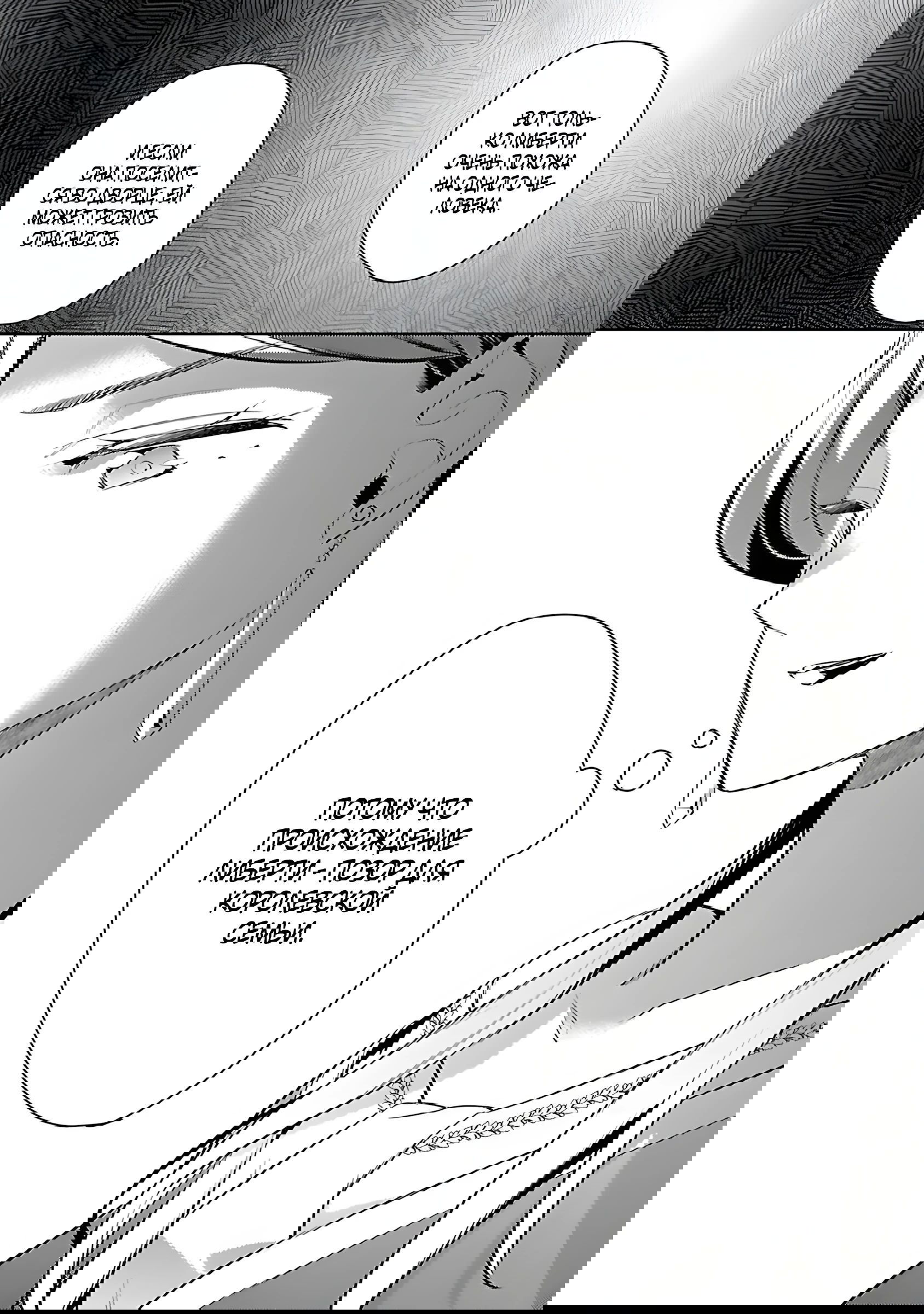 Манга Я переродился в брата злодейки - Глава 36.2 Страница 2