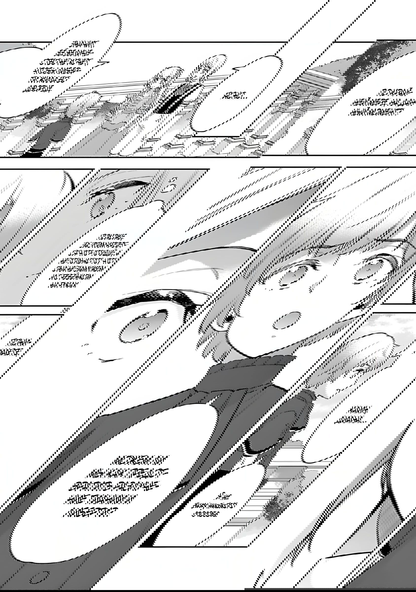 Манга Я переродился в брата злодейки - Глава 36.2 Страница 7